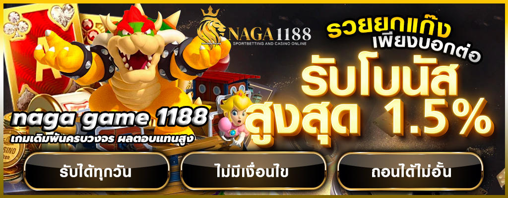naga game 1188